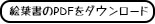 絵葉書をダウンロード